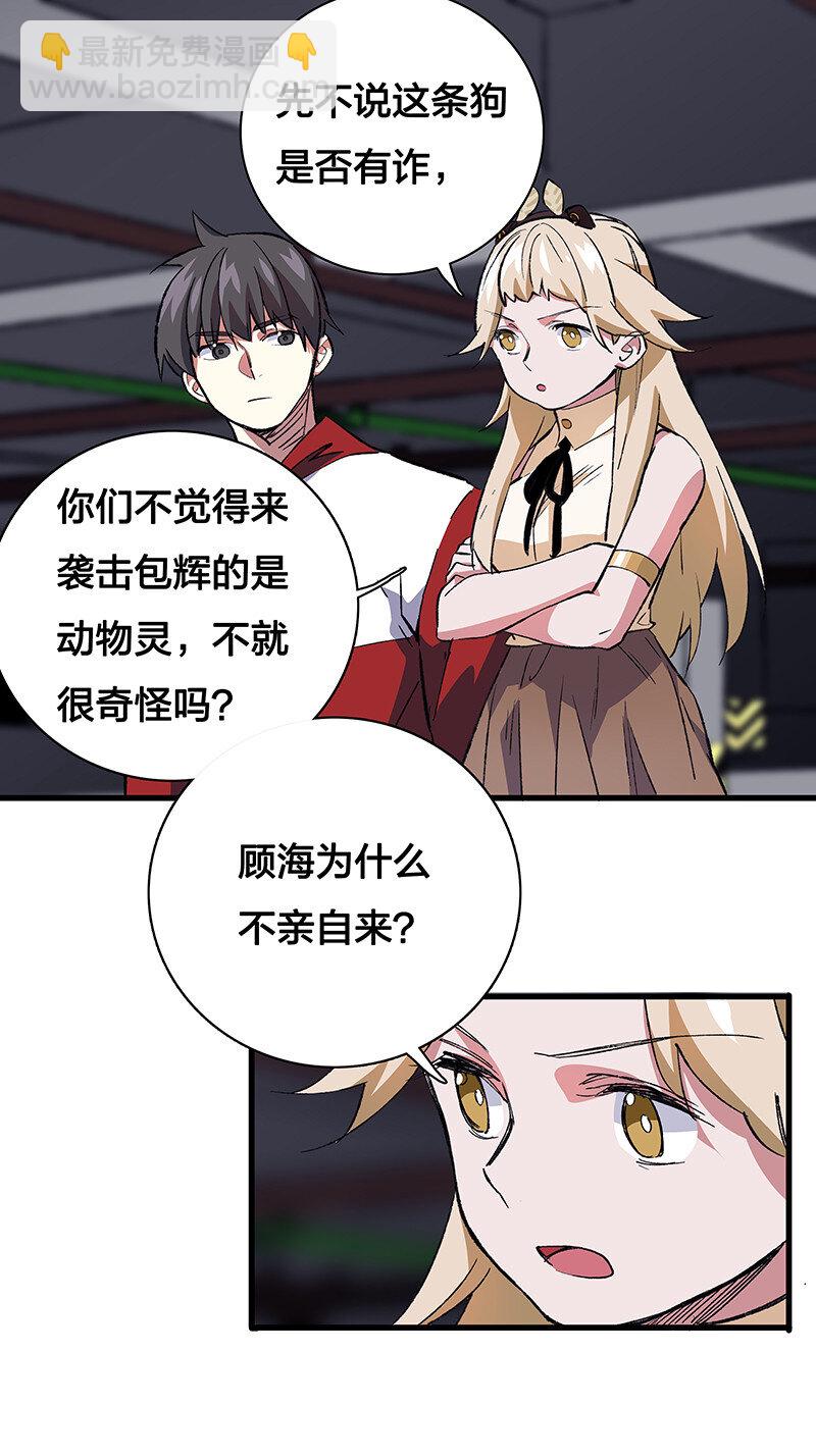 《黄泉路隐》24 补灵师 第2页