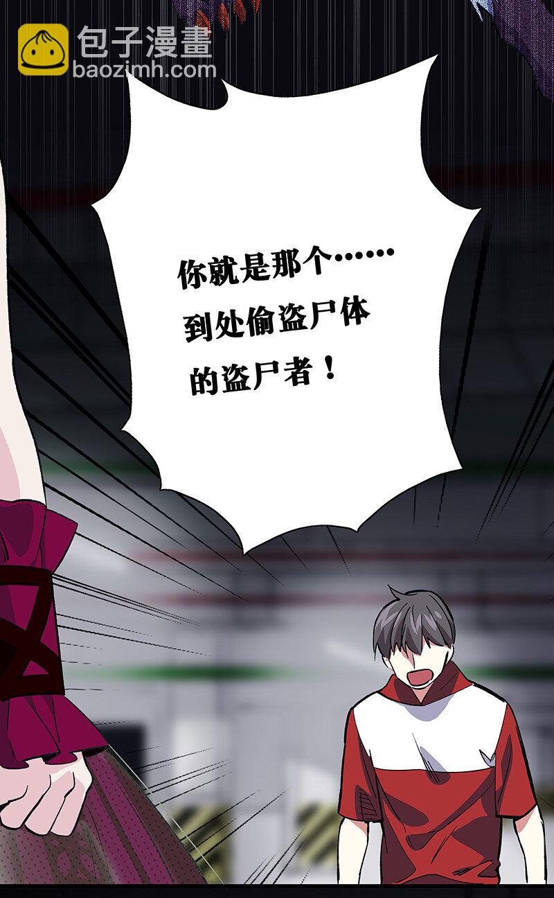 《黄泉路隐》24 补灵师 第31页