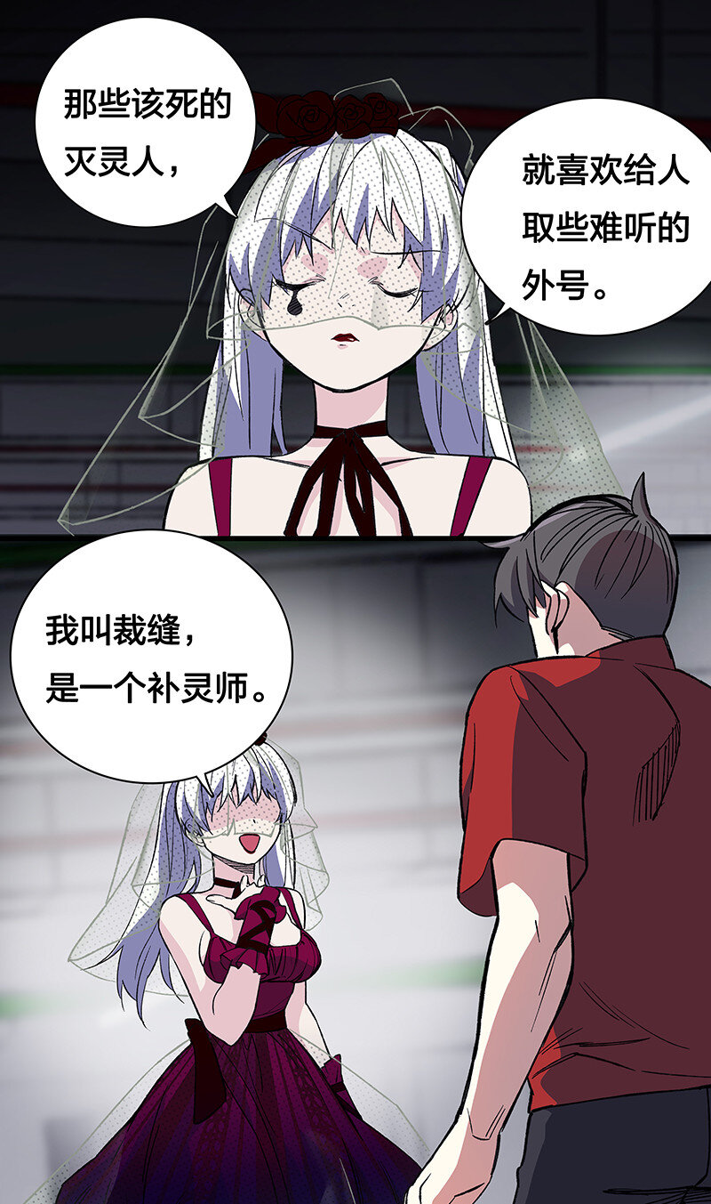 《黄泉路隐》24 补灵师 第32页