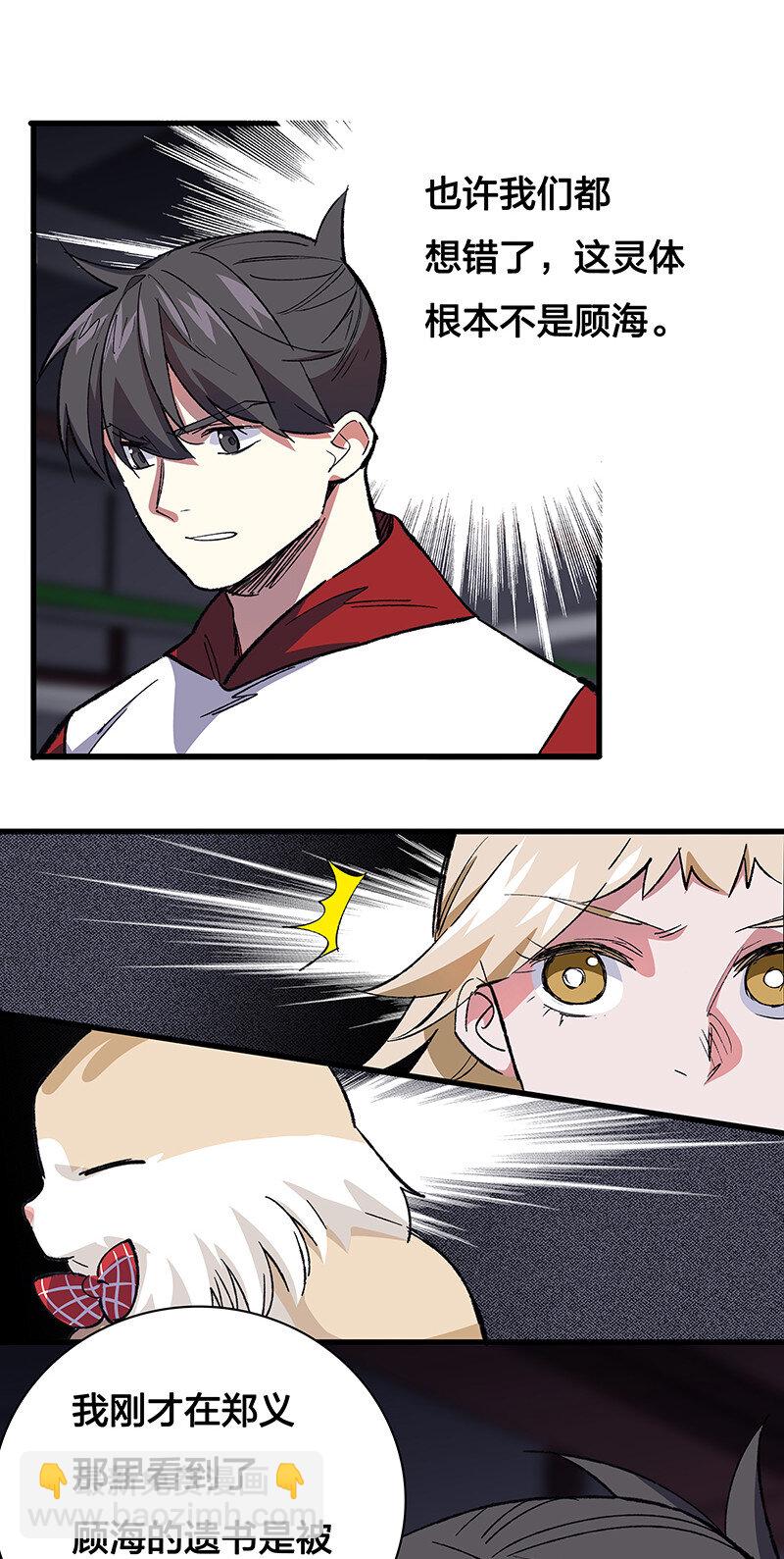 《黄泉路隐》24 补灵师 第3页