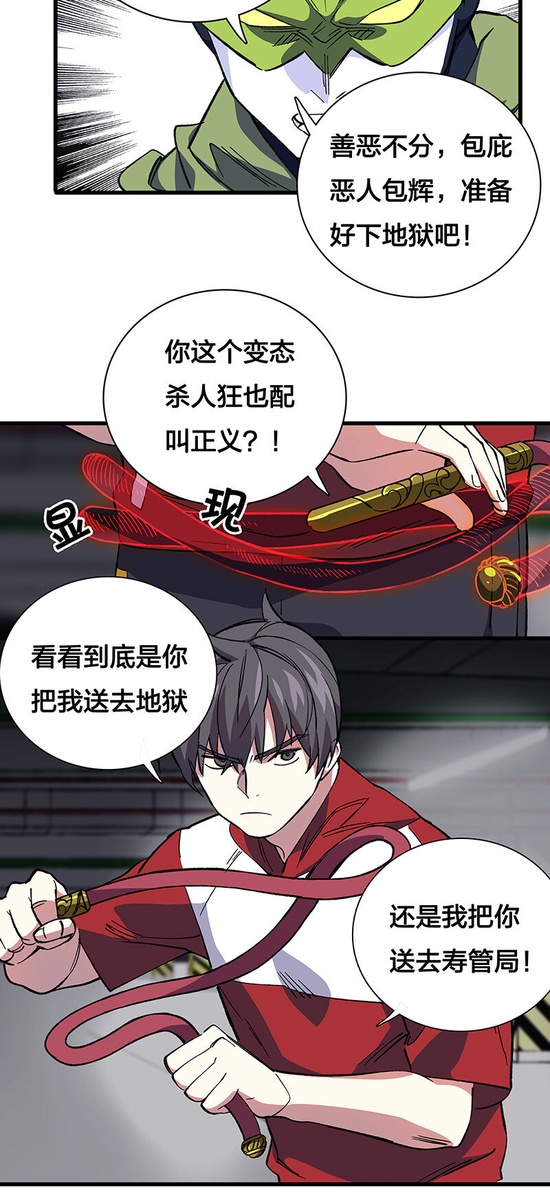 《黄泉路隐》24 补灵师 第42页