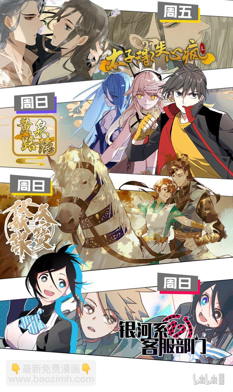 《黄泉路隐》24 补灵师 第47页