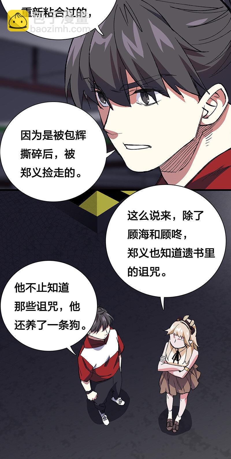 《黄泉路隐》24 补灵师 第4页