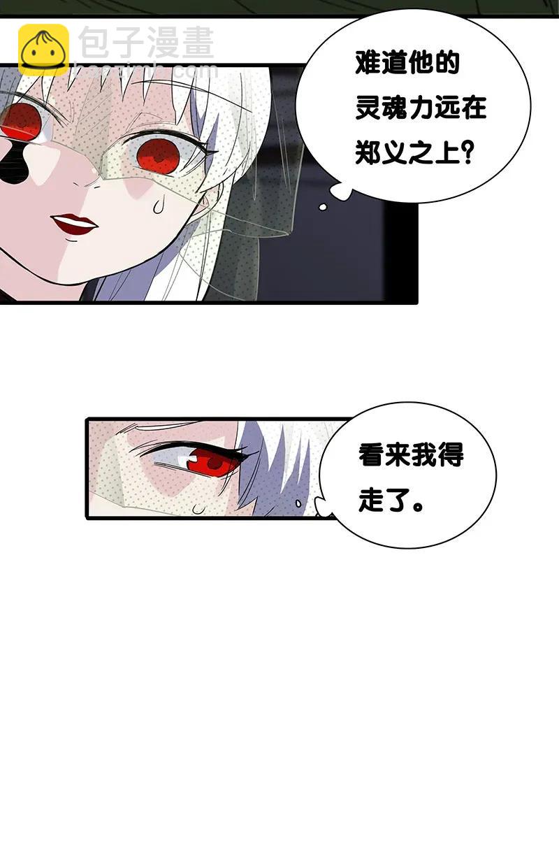 《黄泉路隐》27 跟我回家吧，张易 第21页