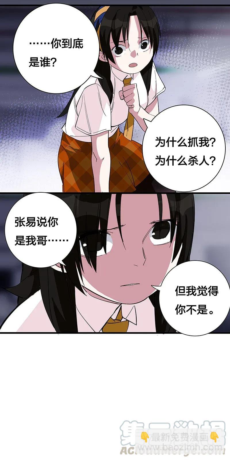 《黄泉路隐》27 跟我回家吧，张易 第29页