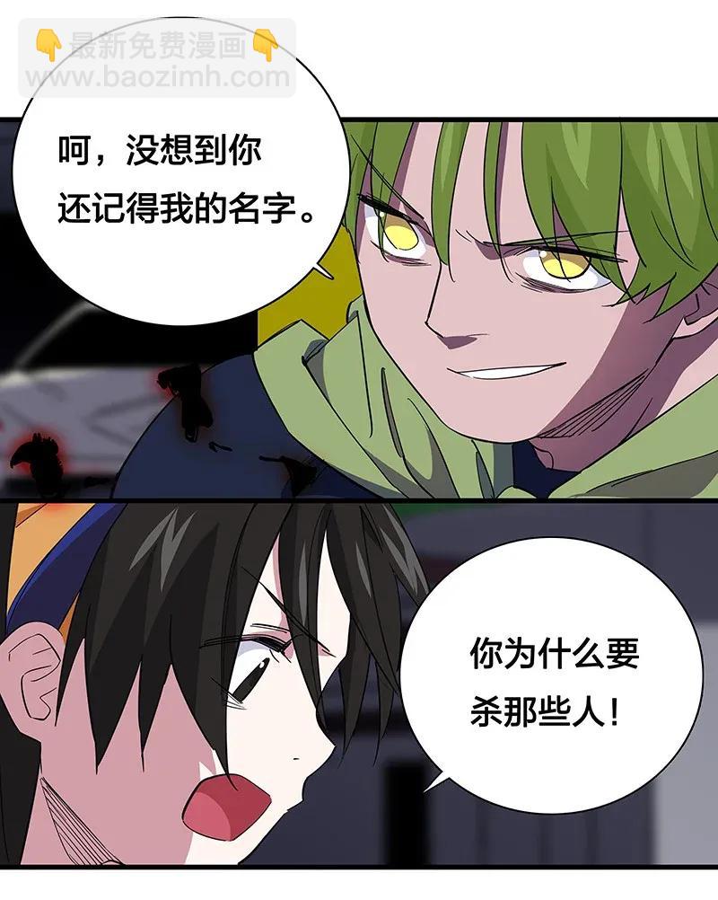 《黄泉路隐》27 跟我回家吧，张易 第33页