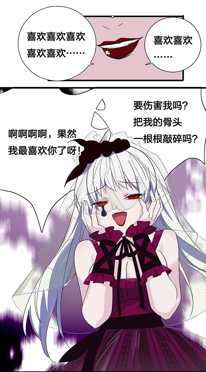《黄泉路隐》25 正义时间 第31页