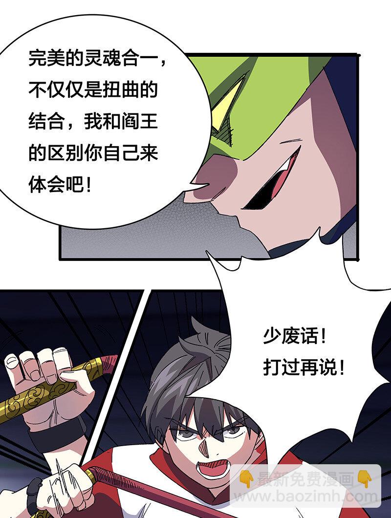 《黄泉路隐》25 正义时间 第7页