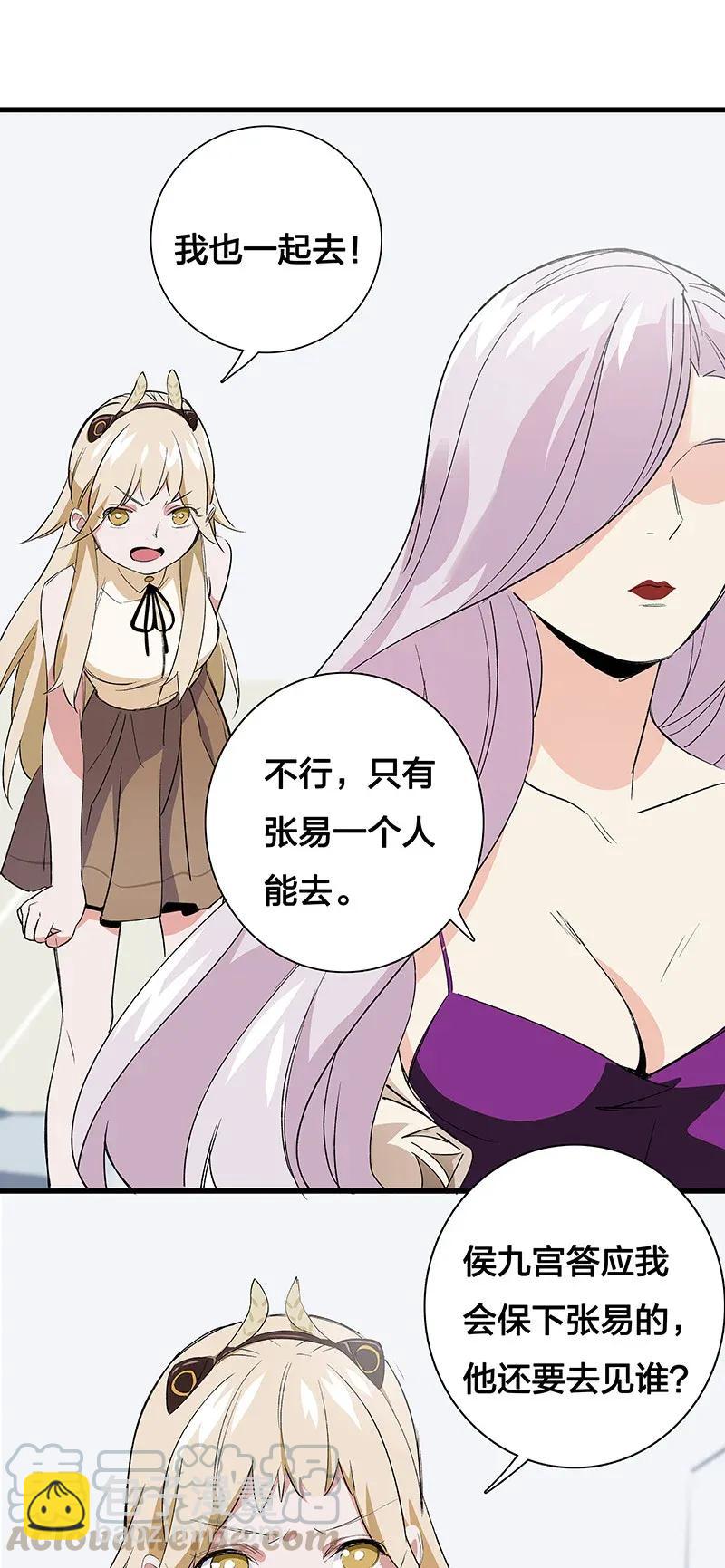 《黄泉路隐》31 二十四区负责人 第16页