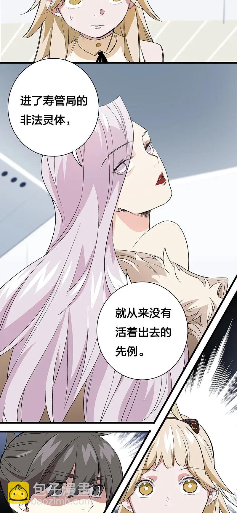 《黄泉路隐》31 二十四区负责人 第17页