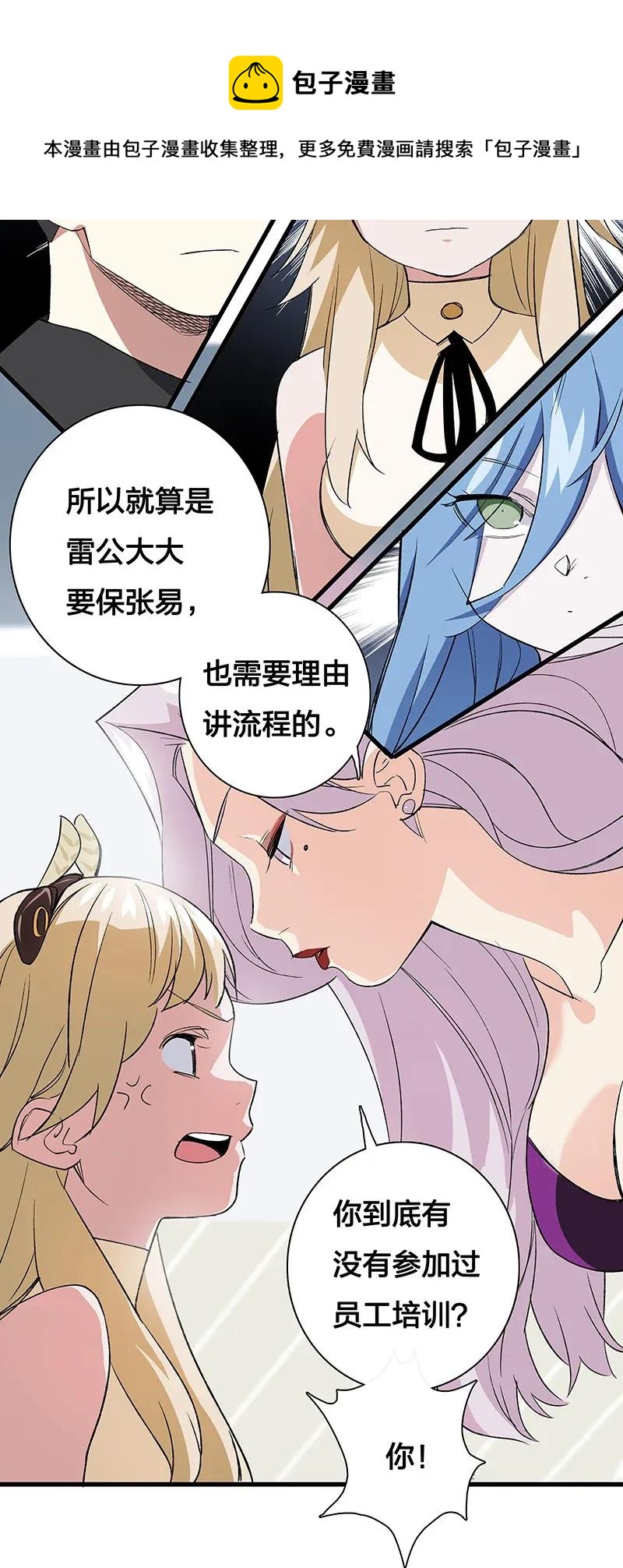 《黄泉路隐》31 二十四区负责人 第18页