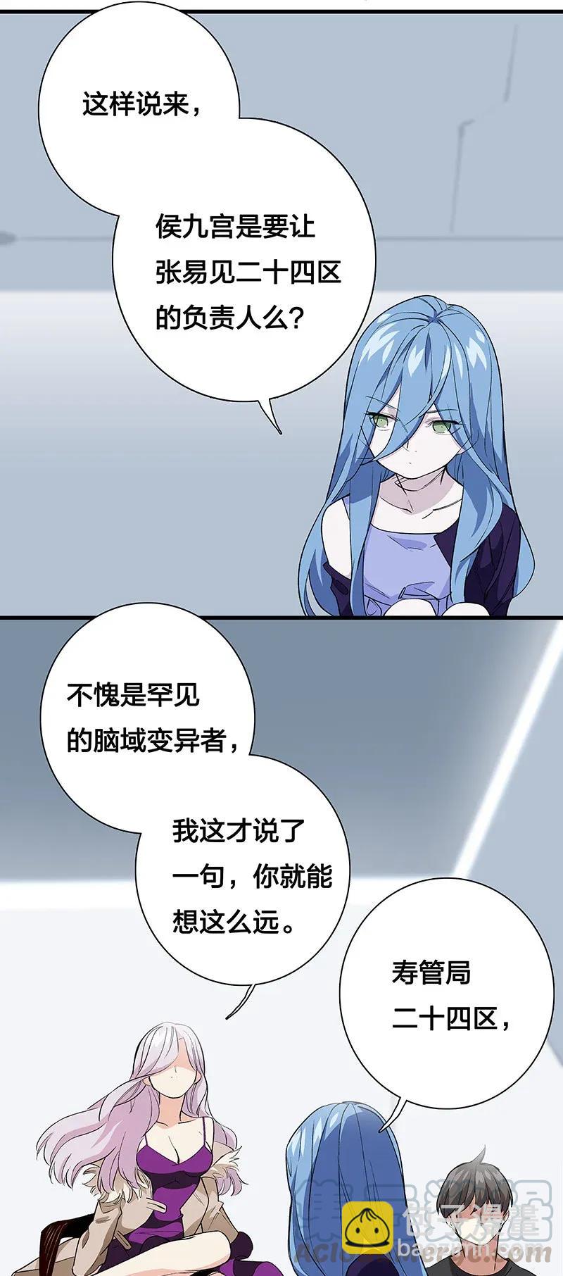 《黄泉路隐》31 二十四区负责人 第19页