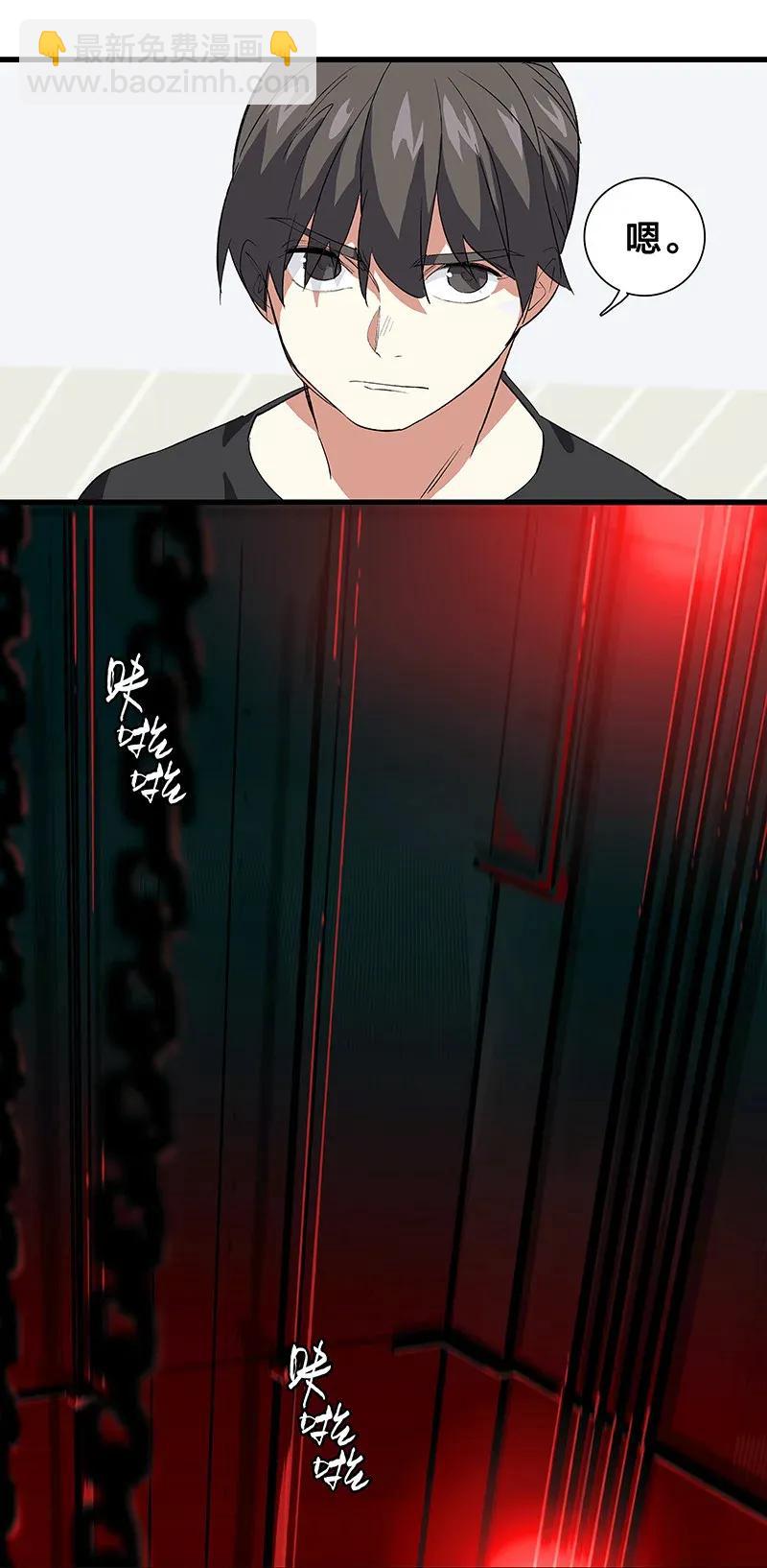 《黄泉路隐》31 二十四区负责人 第21页
