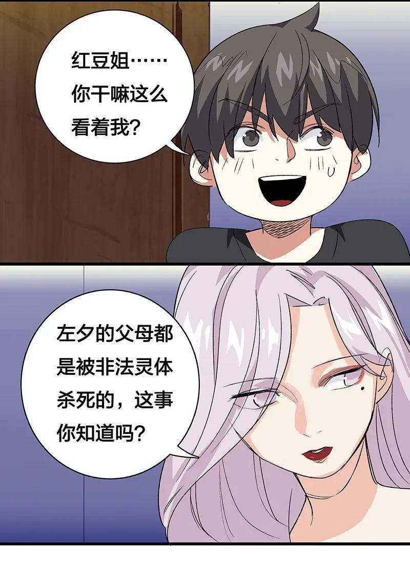 《黄泉路隐》31 二十四区负责人 第23页