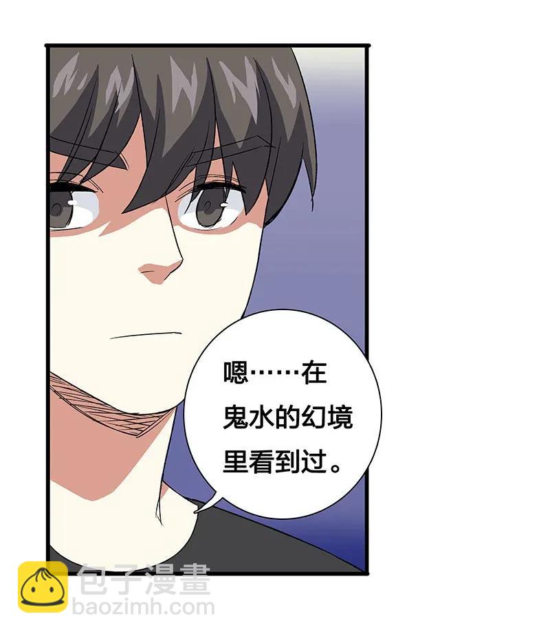 《黄泉路隐》31 二十四区负责人 第24页
