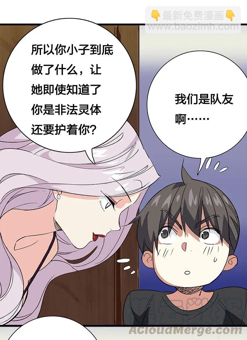 《黄泉路隐》31 二十四区负责人 第25页