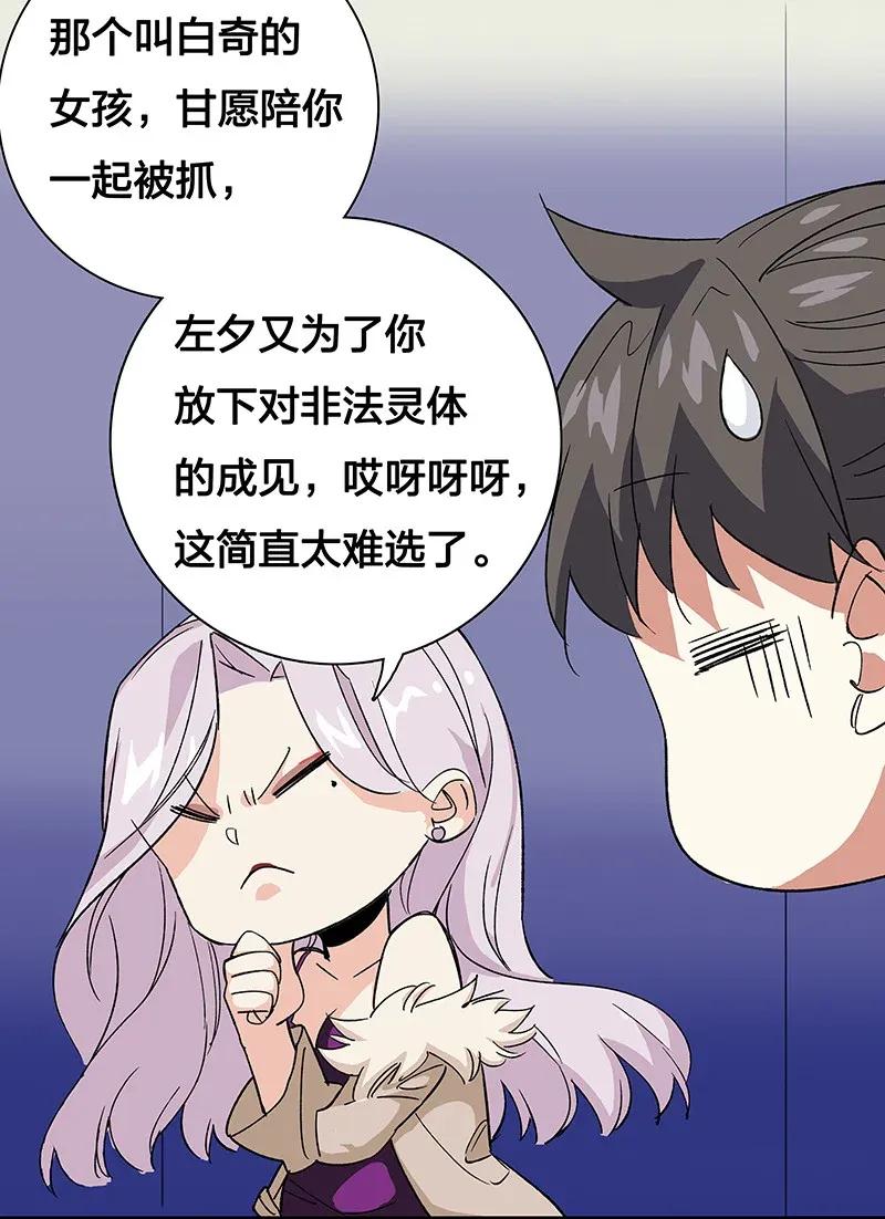 《黄泉路隐》31 二十四区负责人 第26页