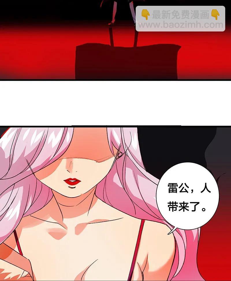 《黄泉路隐》31 二十四区负责人 第30页