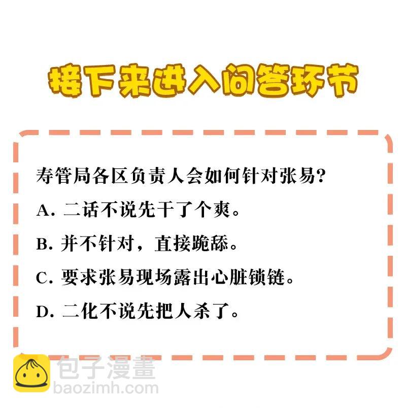 《黄泉路隐》31 二十四区负责人 第33页