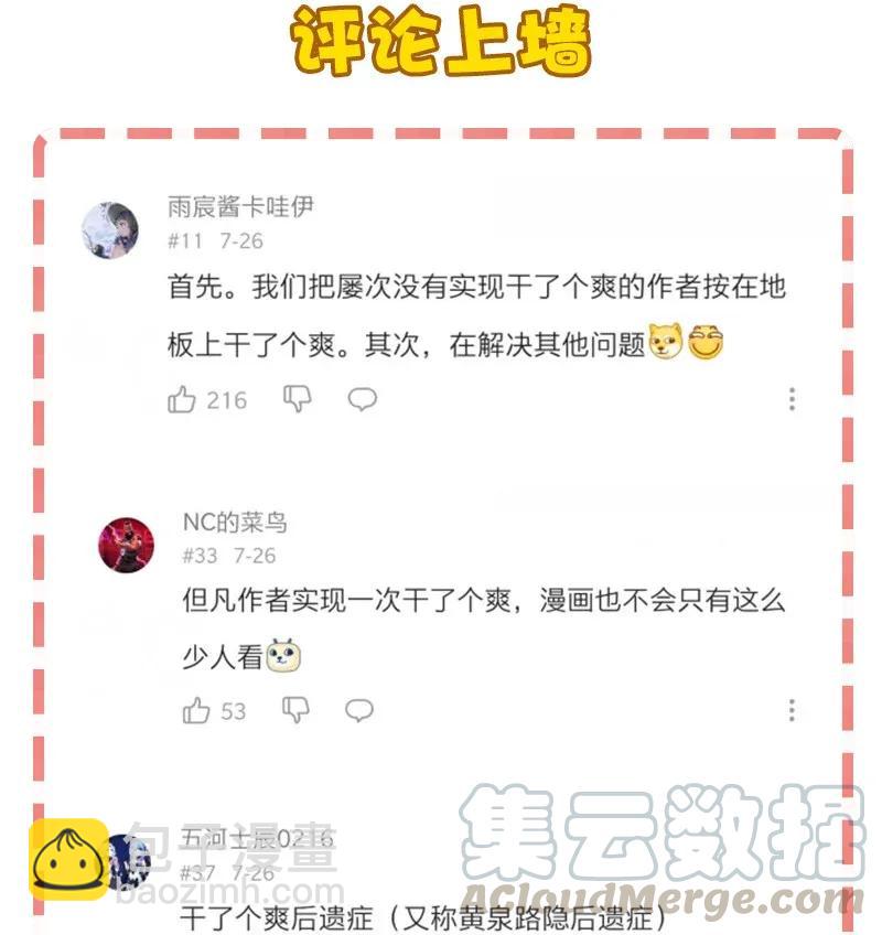 《黄泉路隐》31 二十四区负责人 第34页