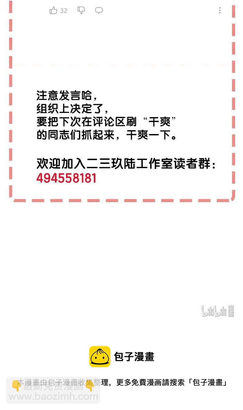 《黄泉路隐》31 二十四区负责人 第35页