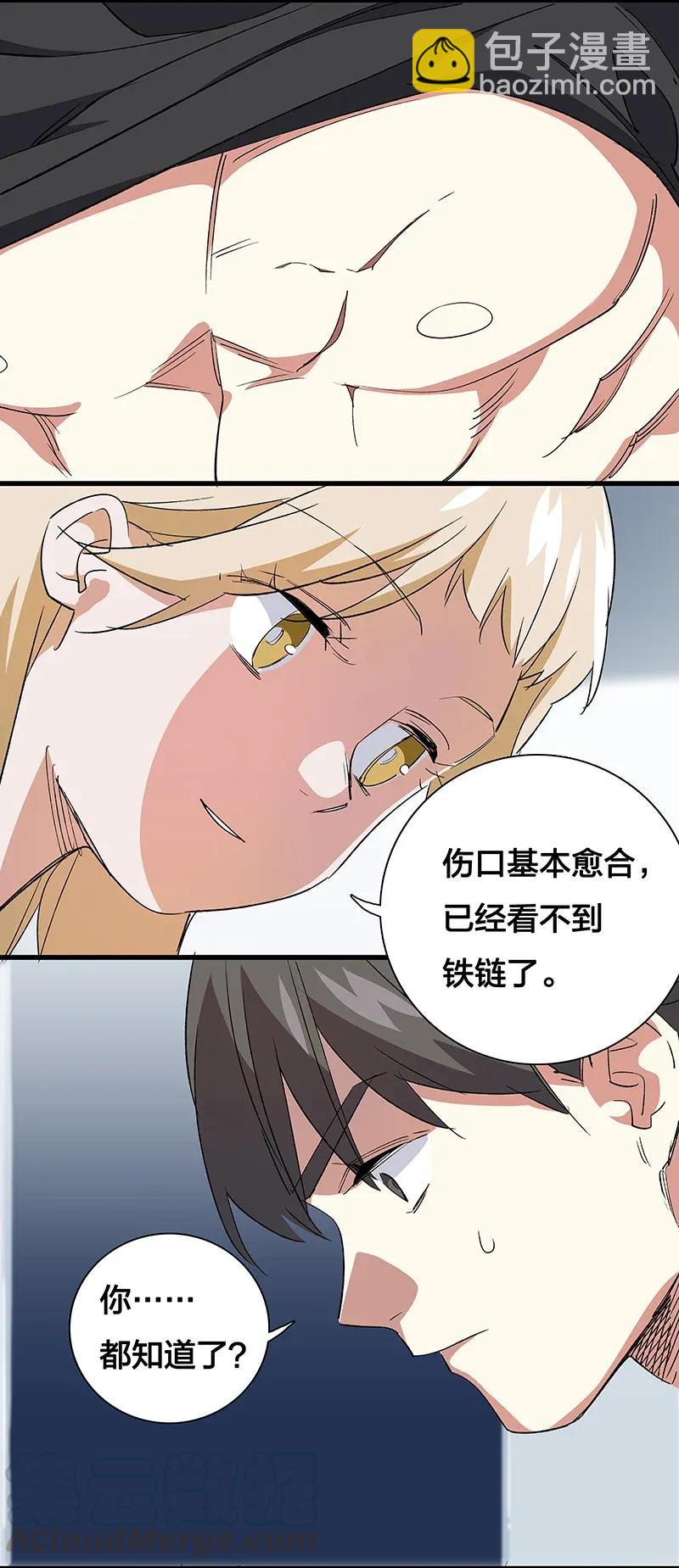 《黄泉路隐》31 二十四区负责人 第4页