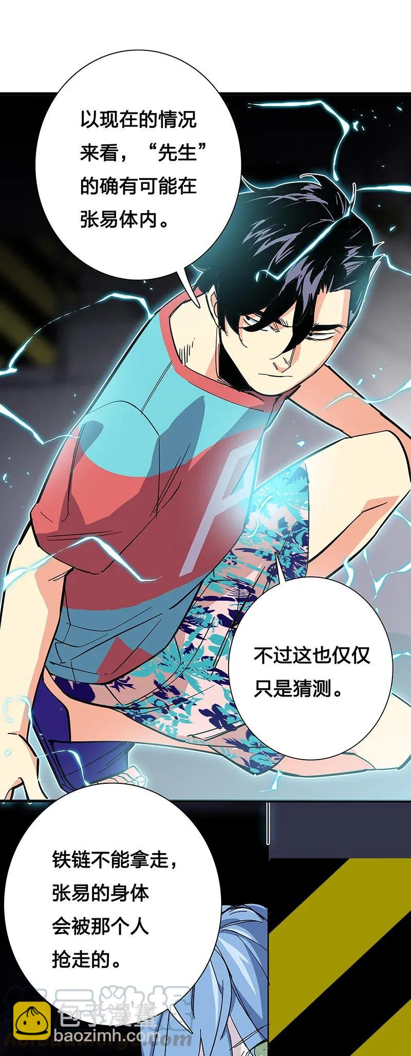 《黄泉路隐》29 幸运 第11页
