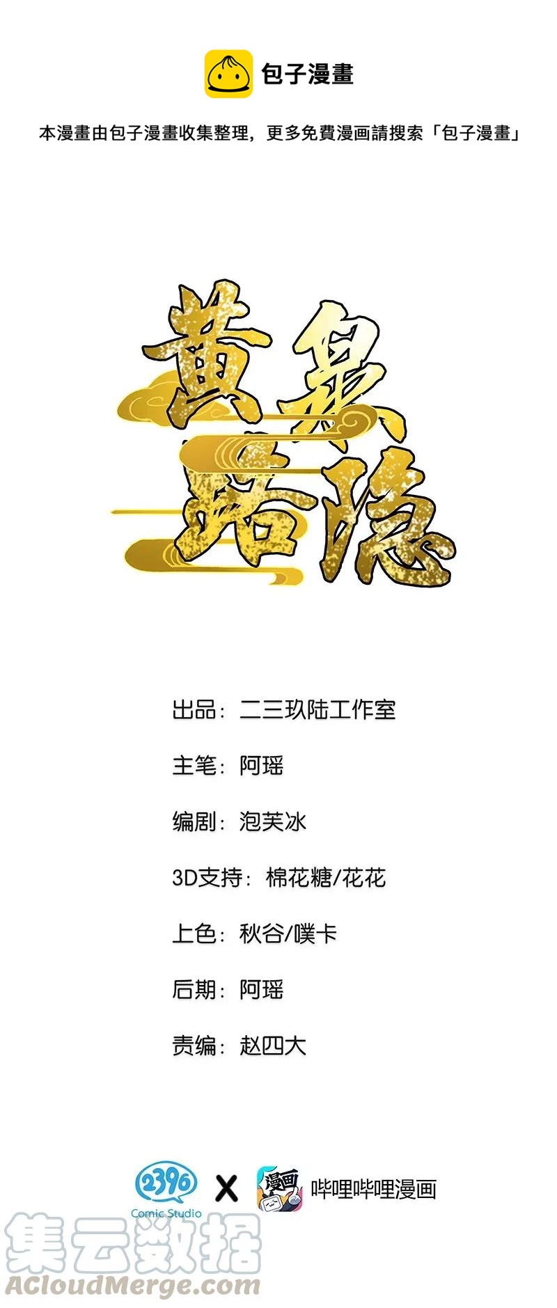 《黄泉路隐》29 幸运 第1页