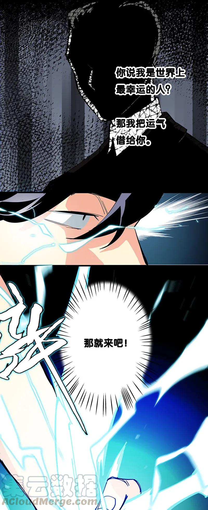 《黄泉路隐》29 幸运 第21页