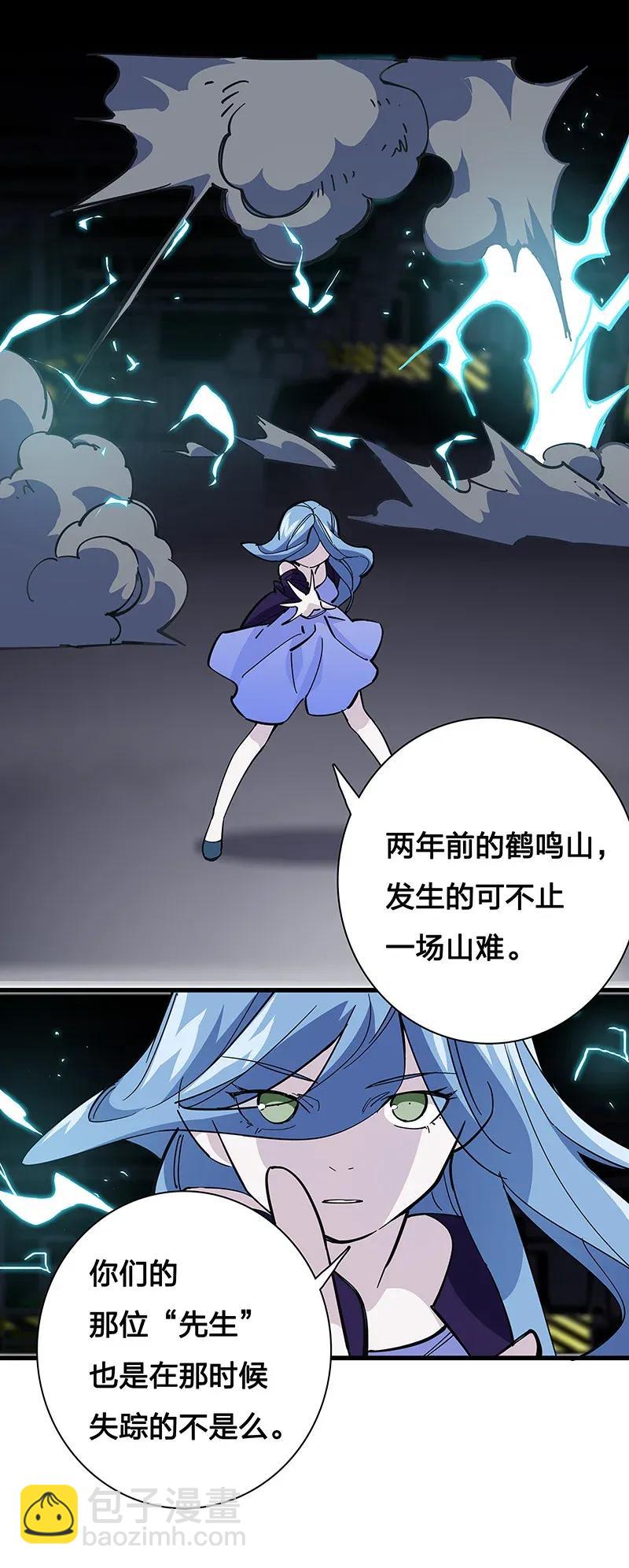 《黄泉路隐》29 幸运 第7页