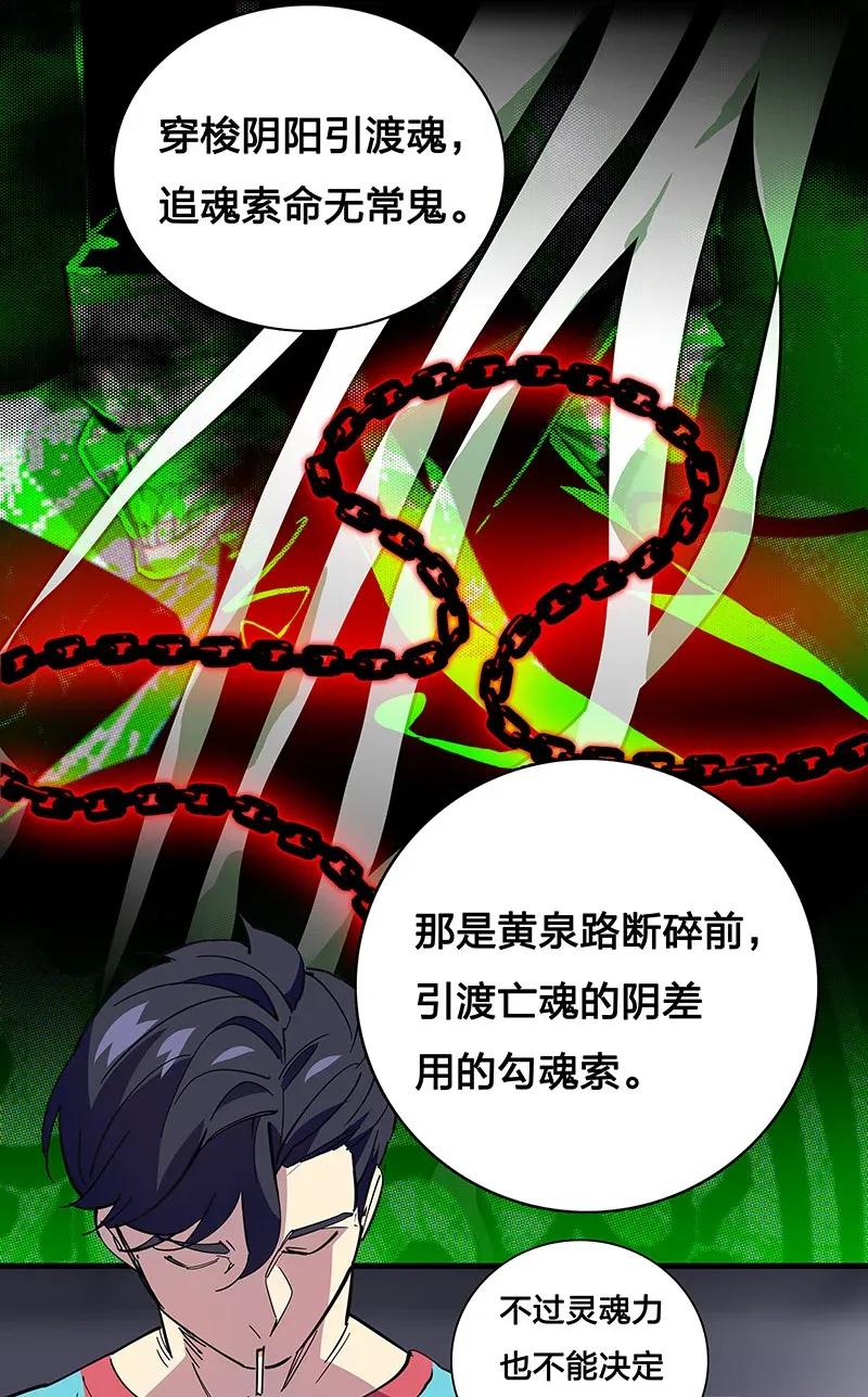 《黄泉路隐》28 看看谁比较快 第30页