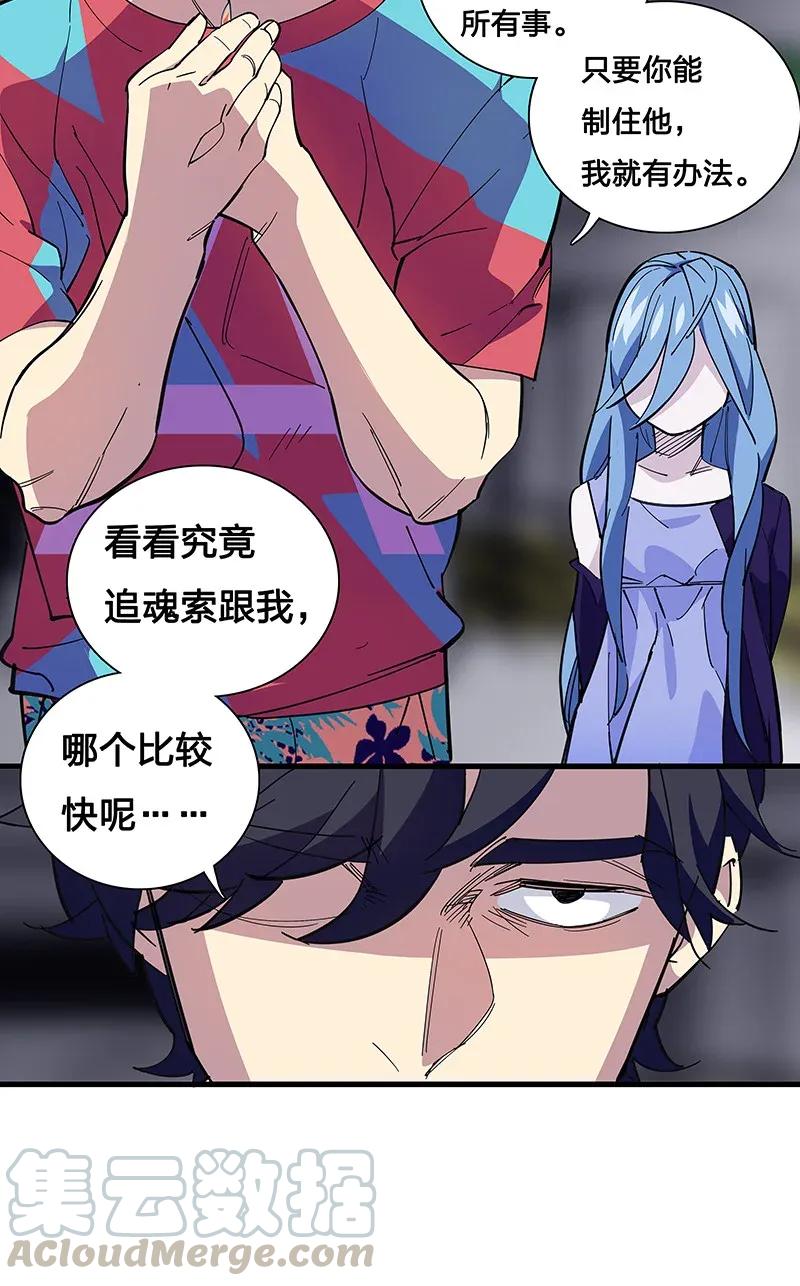 《黄泉路隐》28 看看谁比较快 第31页
