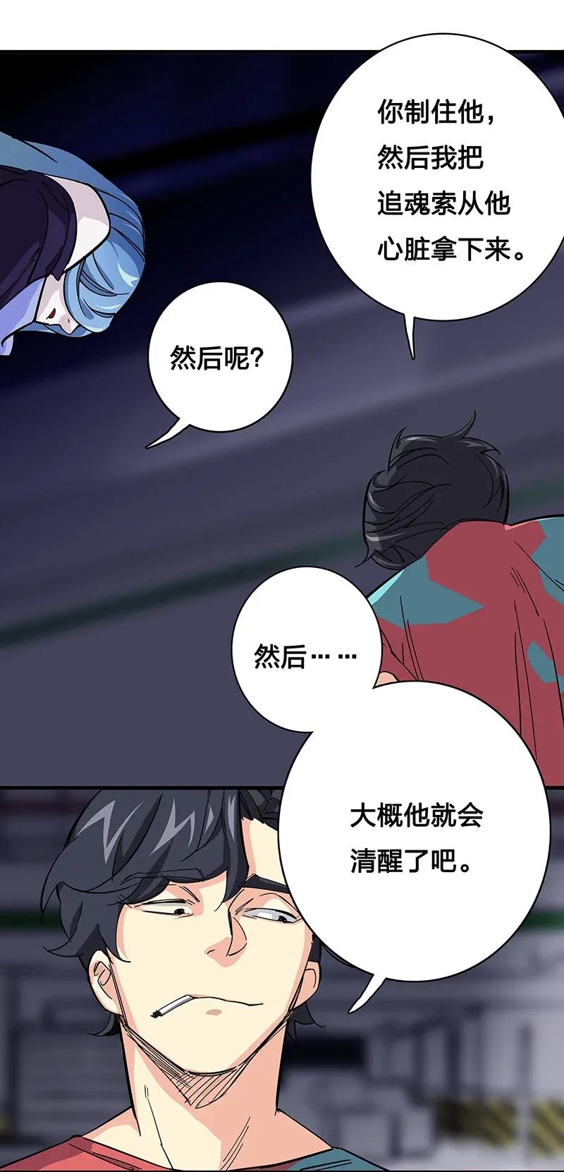 《黄泉路隐》28 看看谁比较快 第33页