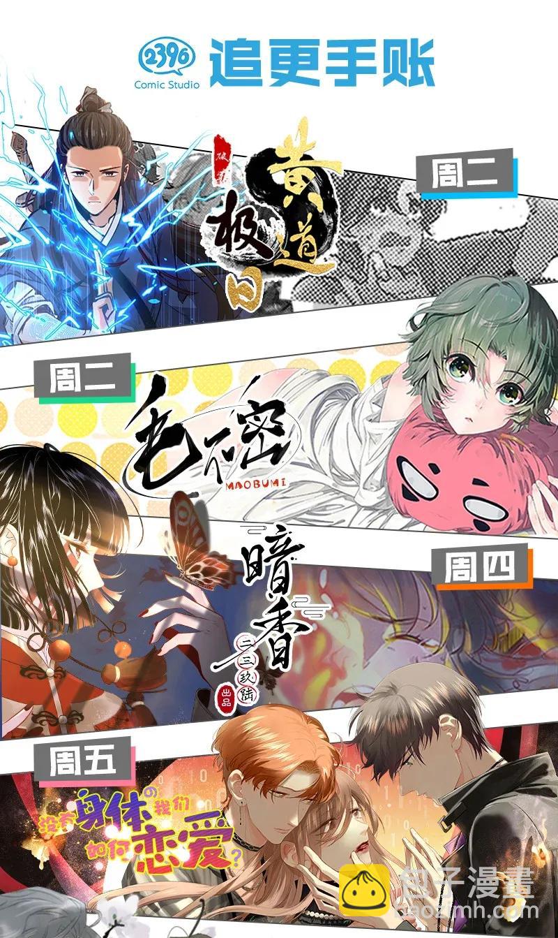 《黄泉路隐》28 看看谁比较快 第38页