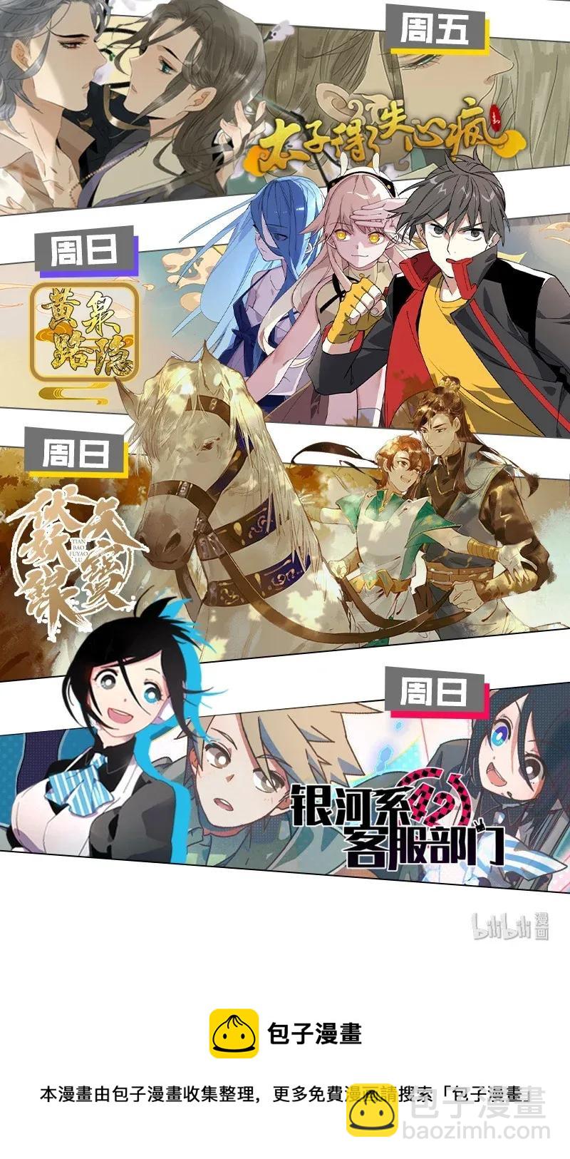 《黄泉路隐》28 看看谁比较快 第39页