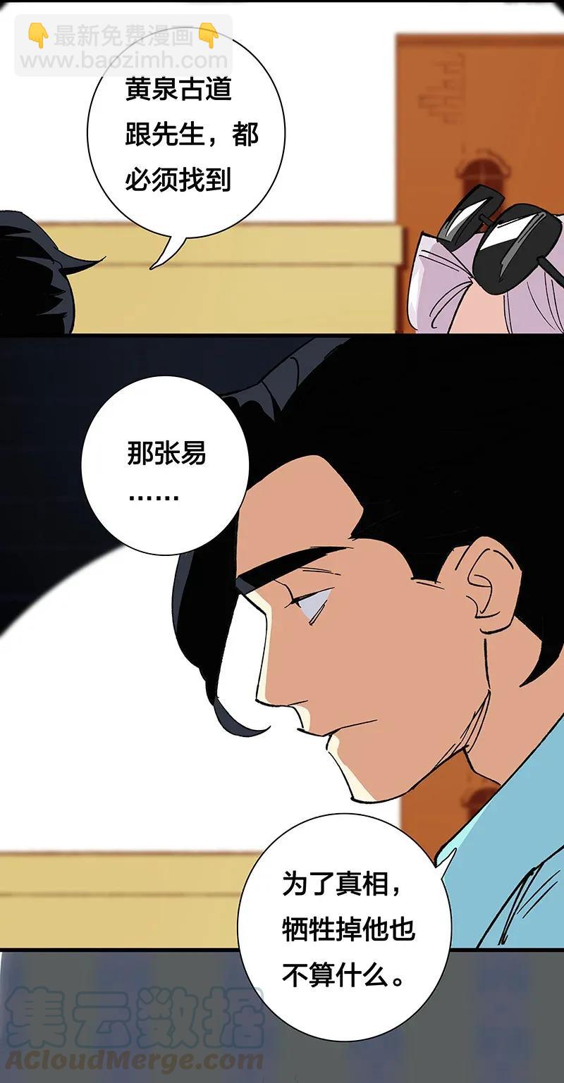 《黄泉路隐》34 婚事 第19页
