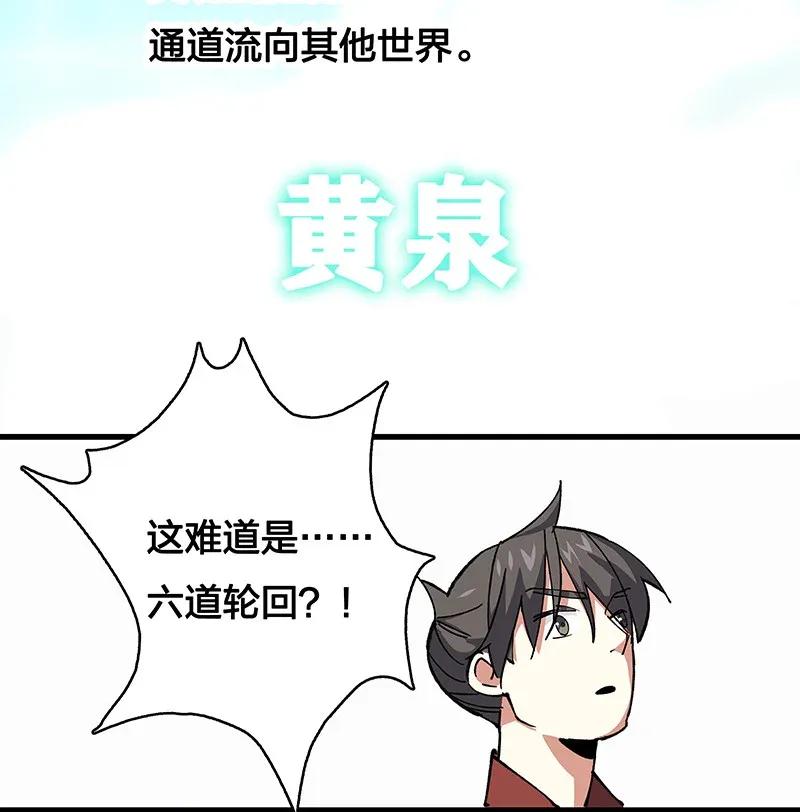 《黄泉路隐》34 婚事 第23页
