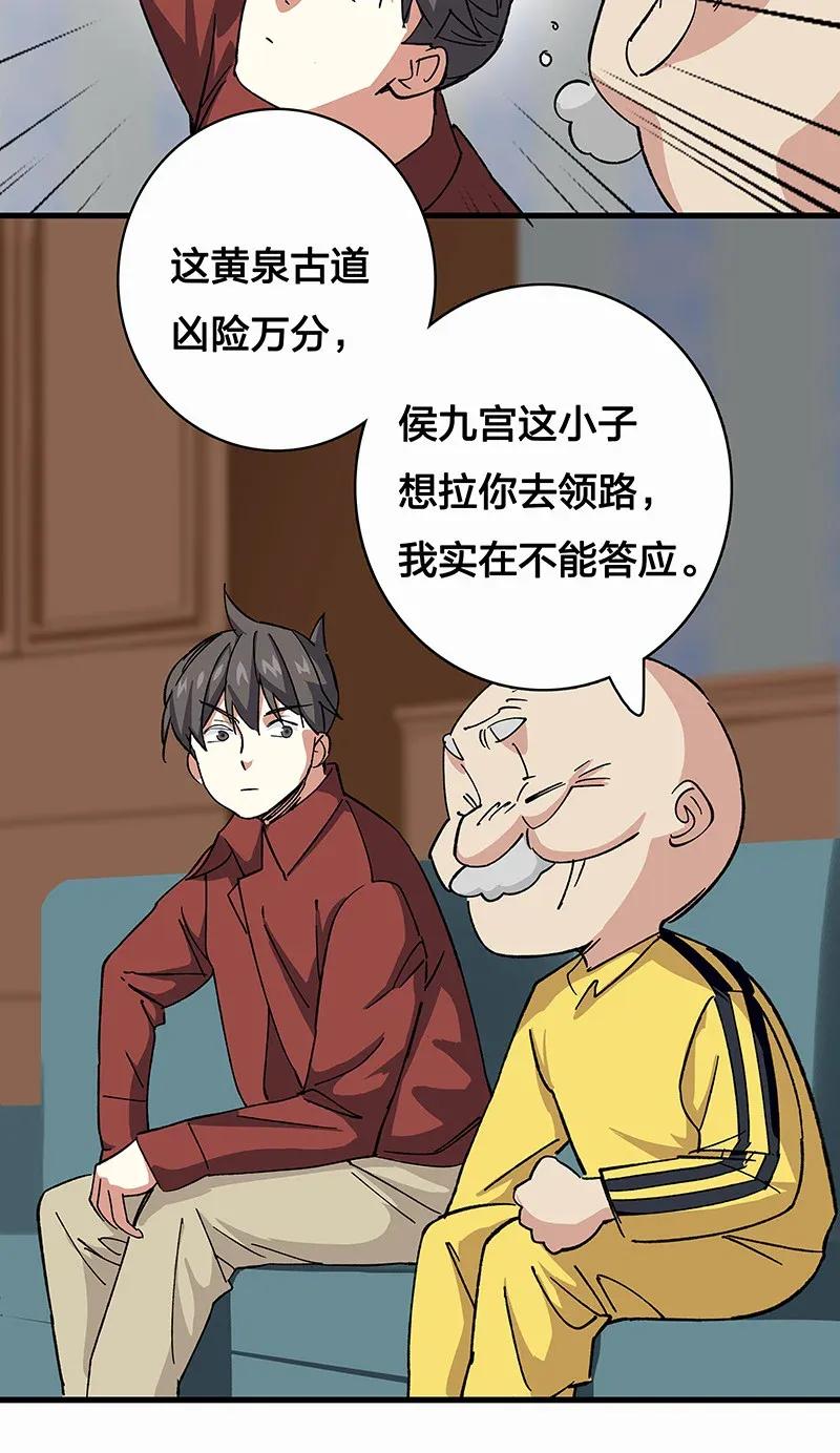 《黄泉路隐》34 婚事 第27页