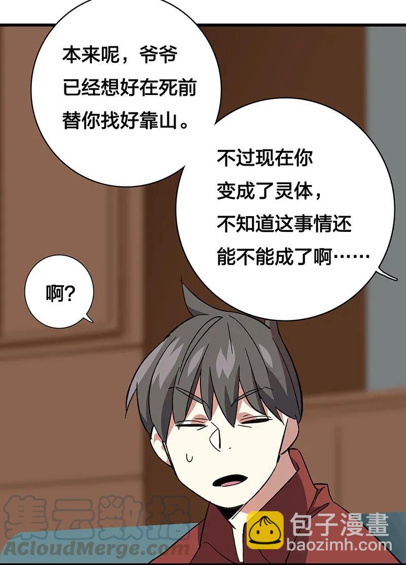 《黄泉路隐》34 婚事 第28页