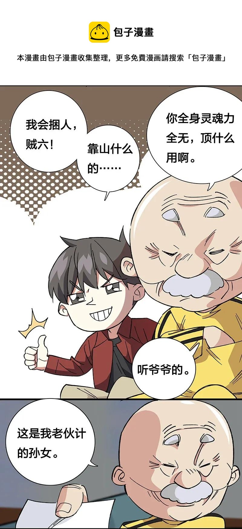 《黄泉路隐》34 婚事 第29页