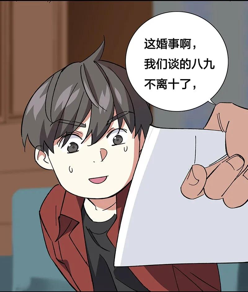 《黄泉路隐》34 婚事 第30页