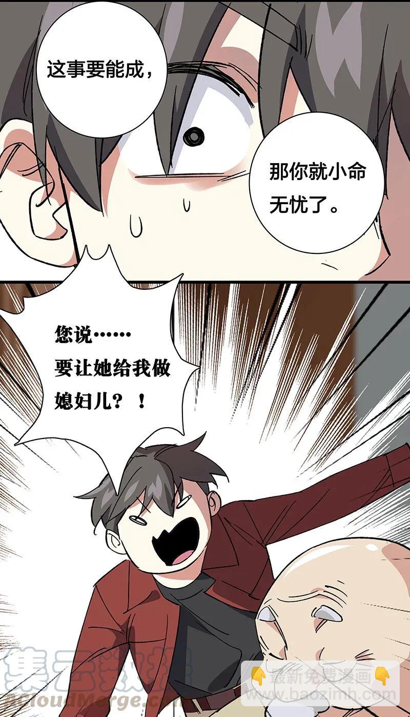 《黄泉路隐》34 婚事 第31页