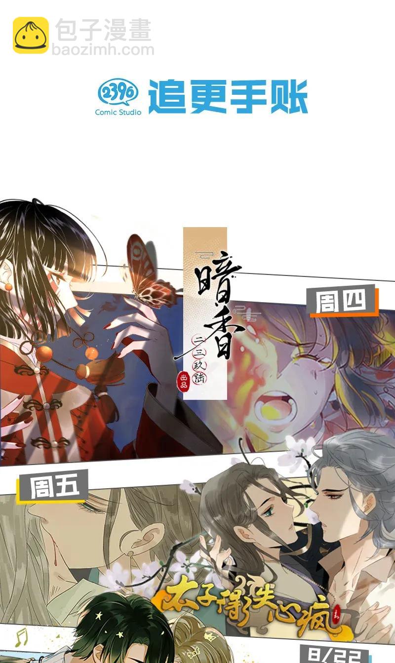 《黄泉路隐》34 婚事 第36页