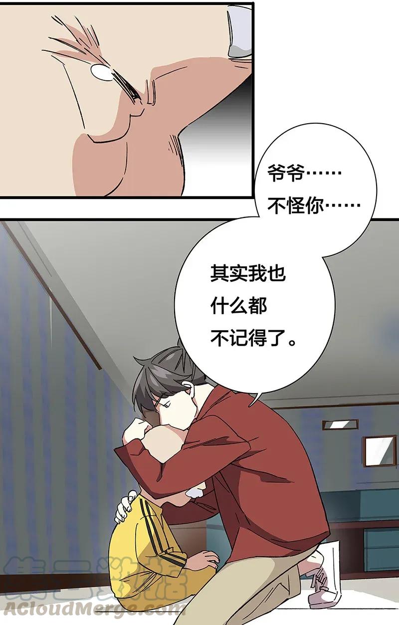 《黄泉路隐》34 婚事 第7页