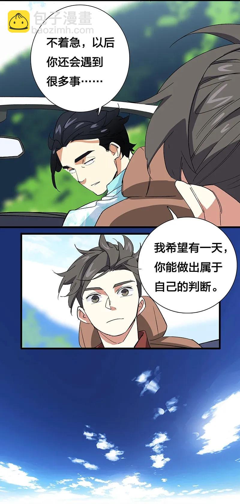 《黄泉路隐》33 天授人 第11页