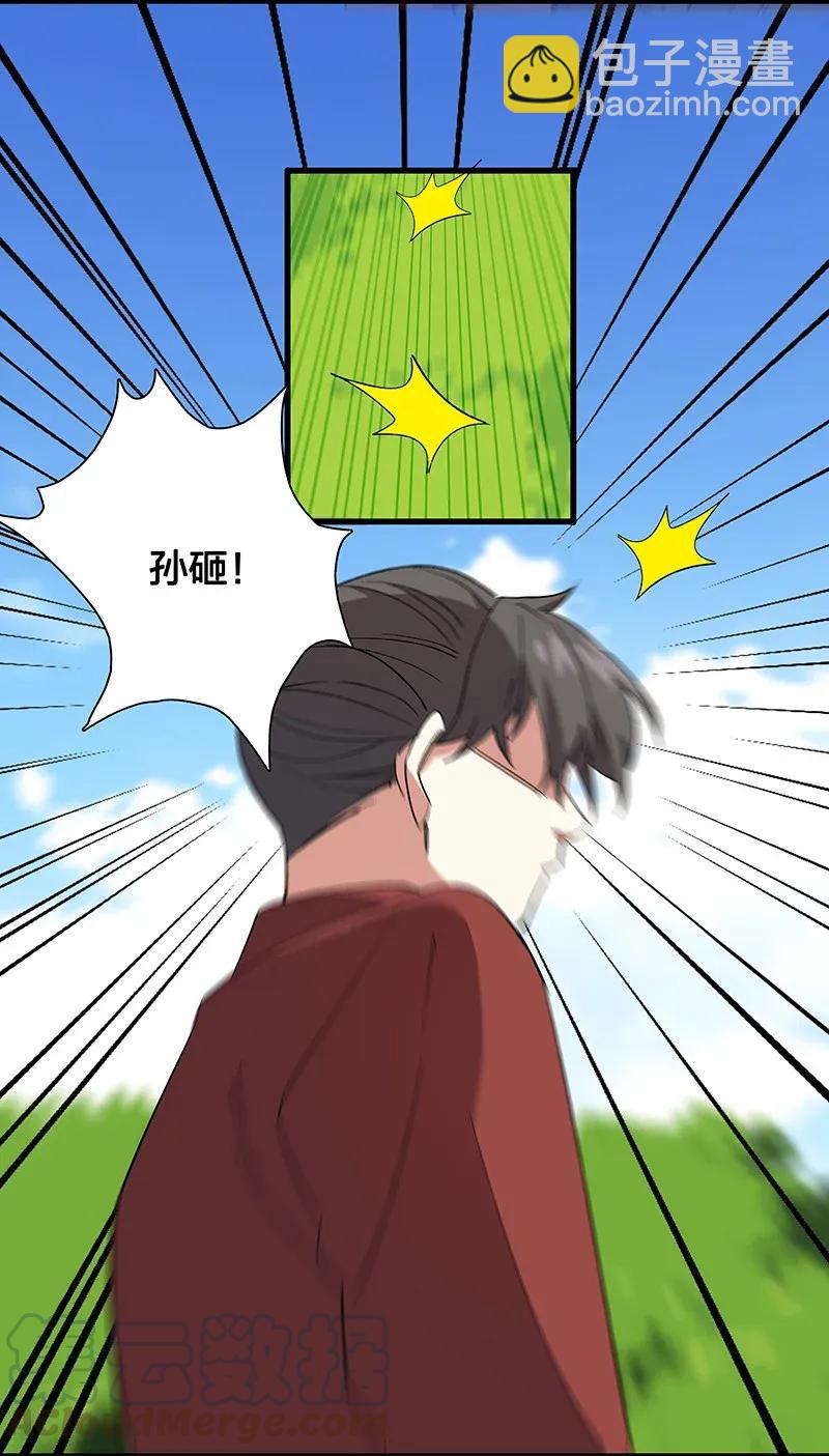 《黄泉路隐》33 天授人 第16页