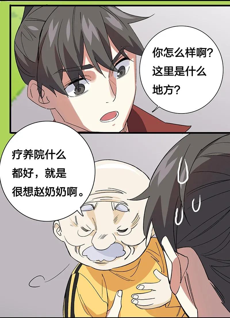 《黄泉路隐》33 天授人 第18页