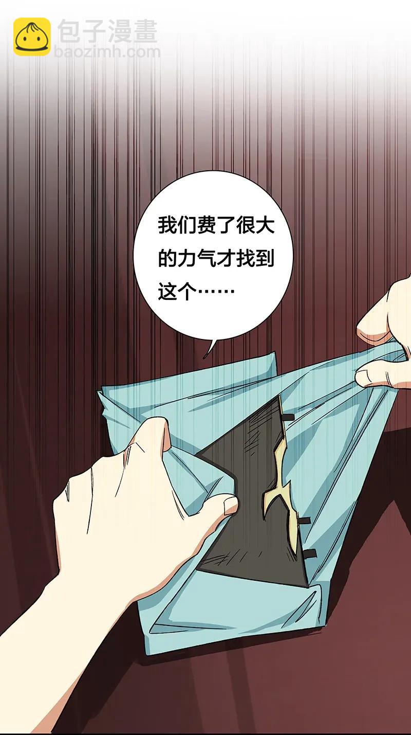 《黄泉路隐》33 天授人 第23页