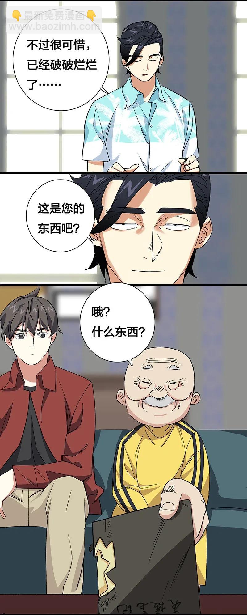 《黄泉路隐》33 天授人 第24页