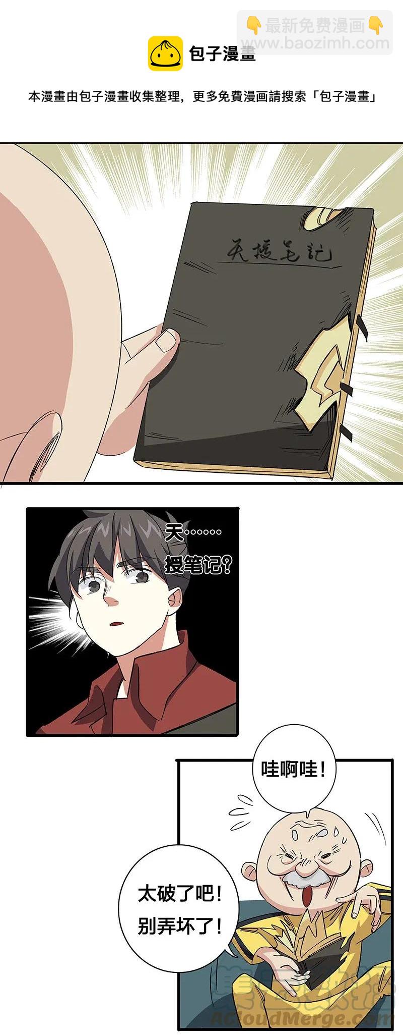 《黄泉路隐》33 天授人 第25页